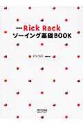 Rick Rack　ソーイング基礎Bookの商品画像