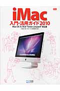 iMac入門・活用ガイド　2010　Mac OS Ⅹ v10.6“Snow Leopard”対応版の商品画像