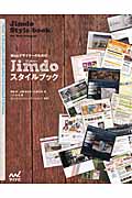 WebデザイナーのためのJimdoスタイルブックの商品画像