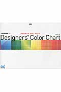 デザイナーズ　カラー　チャートの商品画像