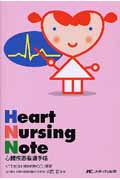 Heart Nursing Noteの商品画像