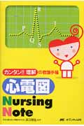 心電図Nursing Noteの商品画像