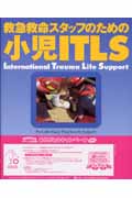 小児ITLSの商品画像