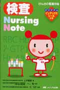 検査Nursing Noteの商品画像