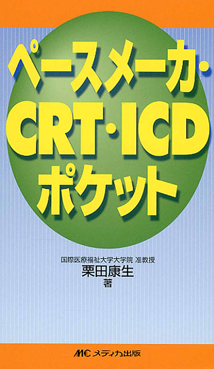 ペースメーカ・CRT・ICDポケットの商品画像