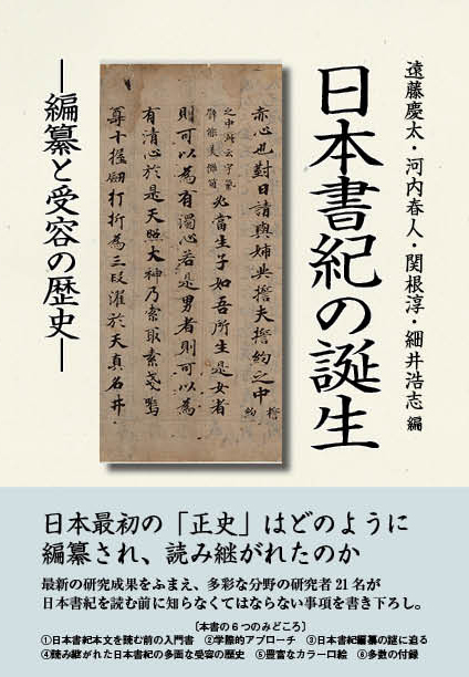 日本書紀の誕生の商品画像