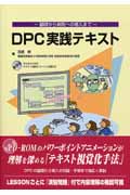 DPC実践テキストの商品画像