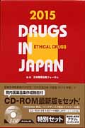日本医薬品集医療薬（セット版） ２０１５年版の商品画像