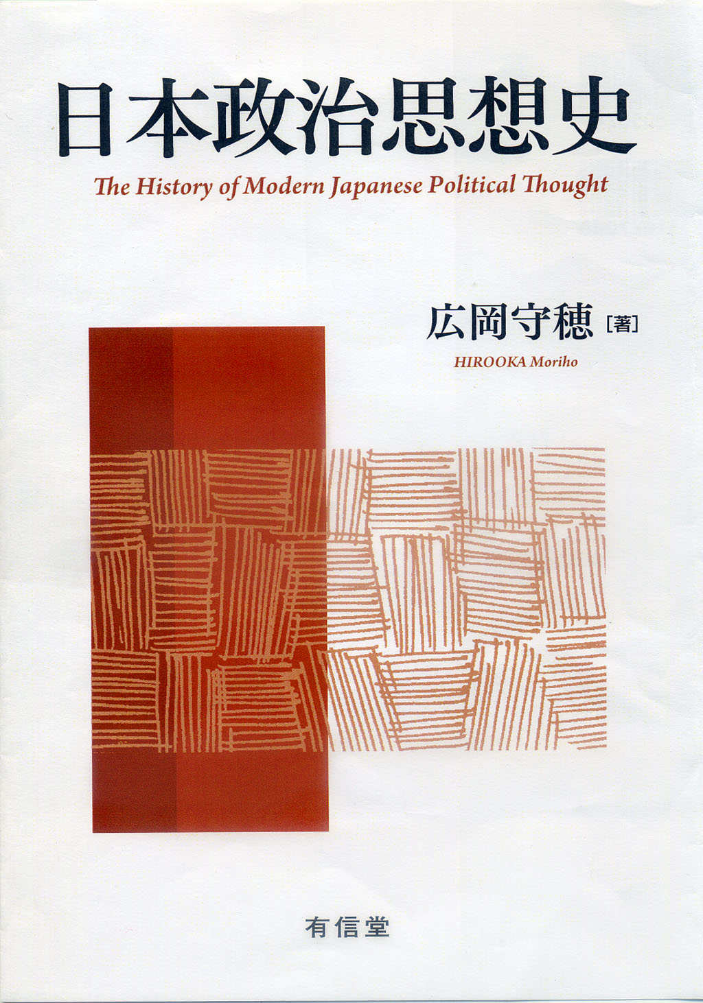 日本政治思想史の商品画像
