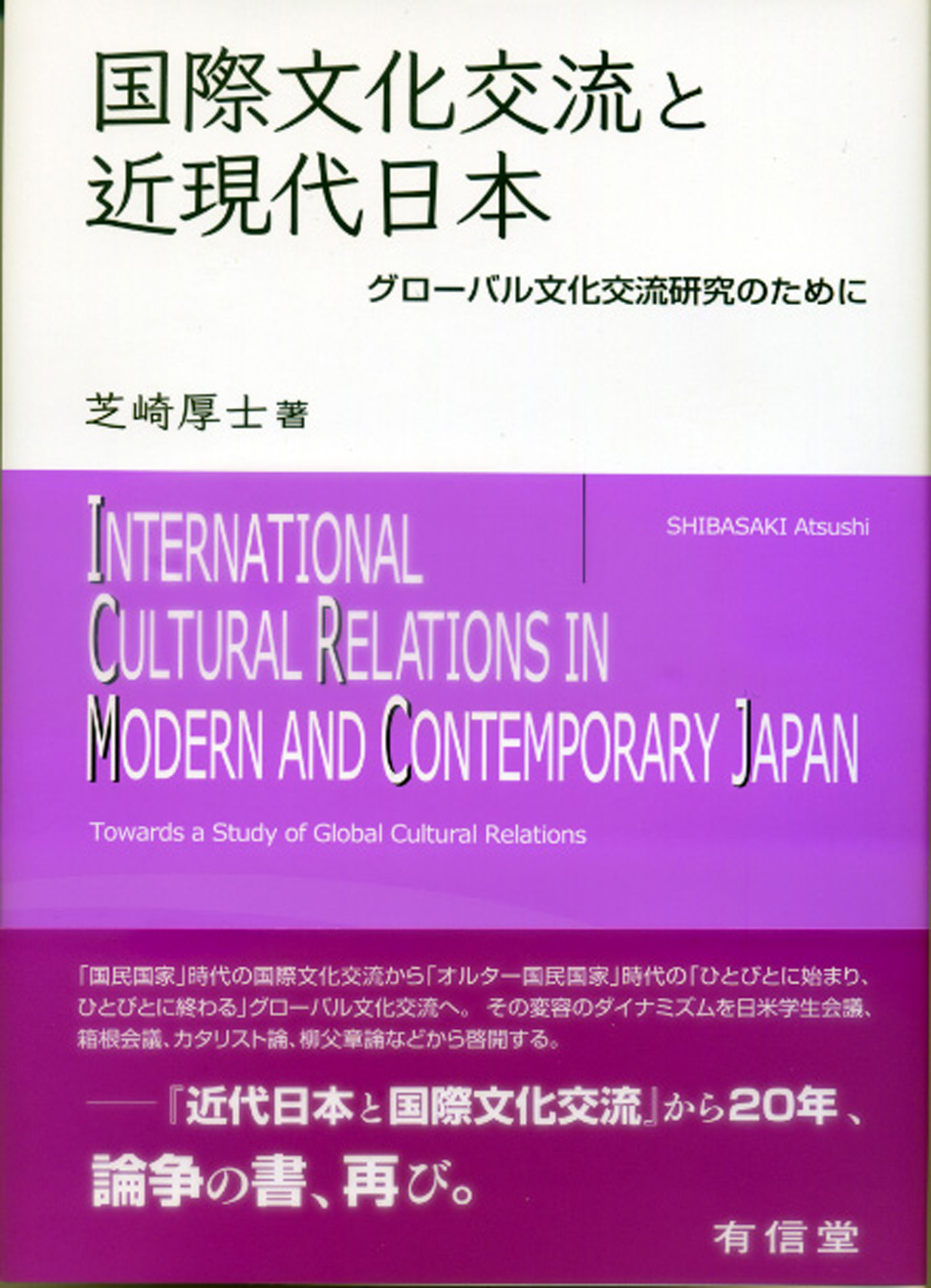 国際文化交流と近現代日本の商品画像