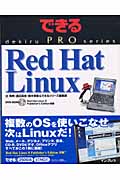 できるPRO Red Hat Linuxの商品画像