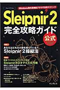 Sleipnir2完全攻略ガイドの商品画像