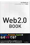 Web2.0 Bookの商品画像