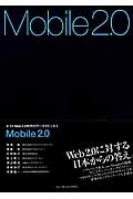 Mobile　2．0の商品画像
