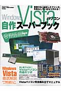Windows Vistaパソコン自作スーパーブックの商品画像
