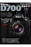 Nikon D700　完全ガイドの商品画像