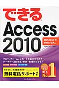 できるAccess2010の商品画像