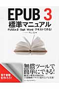 EPUB3　標準マニュアルの商品画像