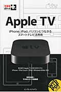 Apple TVの商品画像