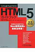 HTML5ガイドブックの商品画像