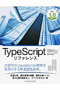 TypeScriptリファレンスの商品画像
