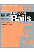 基礎　Ruby on Railsの商品画像
