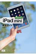 iPad mini Retina完全ガイドの商品画像