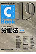 C-Book　労働法の商品画像