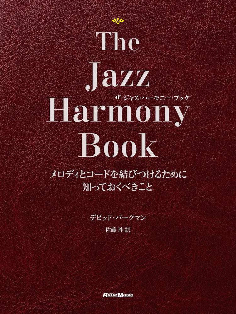 The Jazz Harmony Bookの商品画像