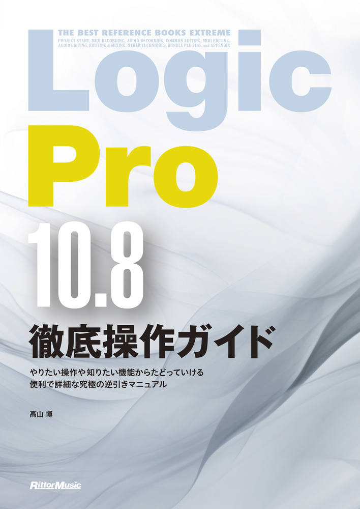 Logic Pro10.8徹底操作ガイドの商品画像