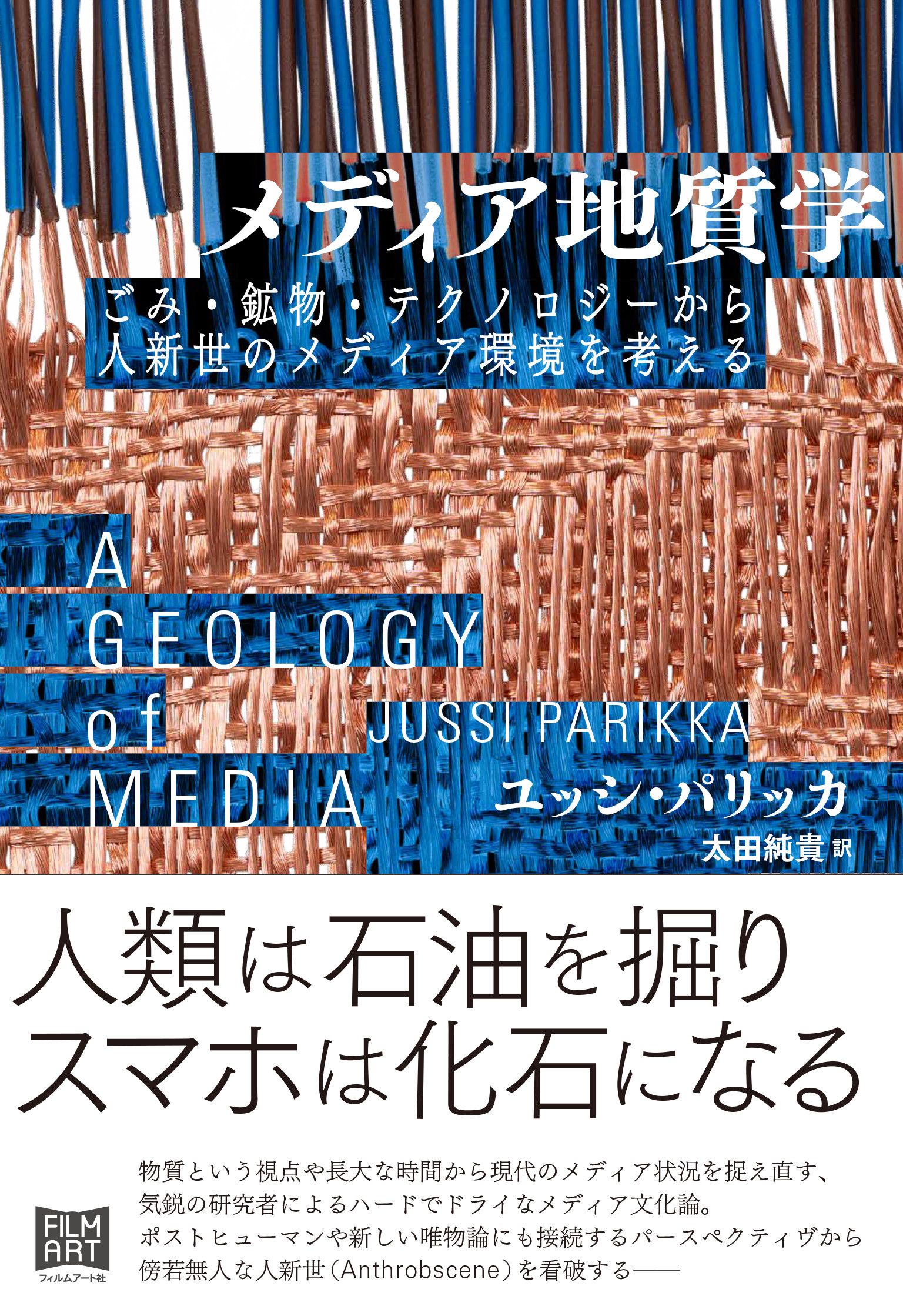 メディア地質学の商品画像