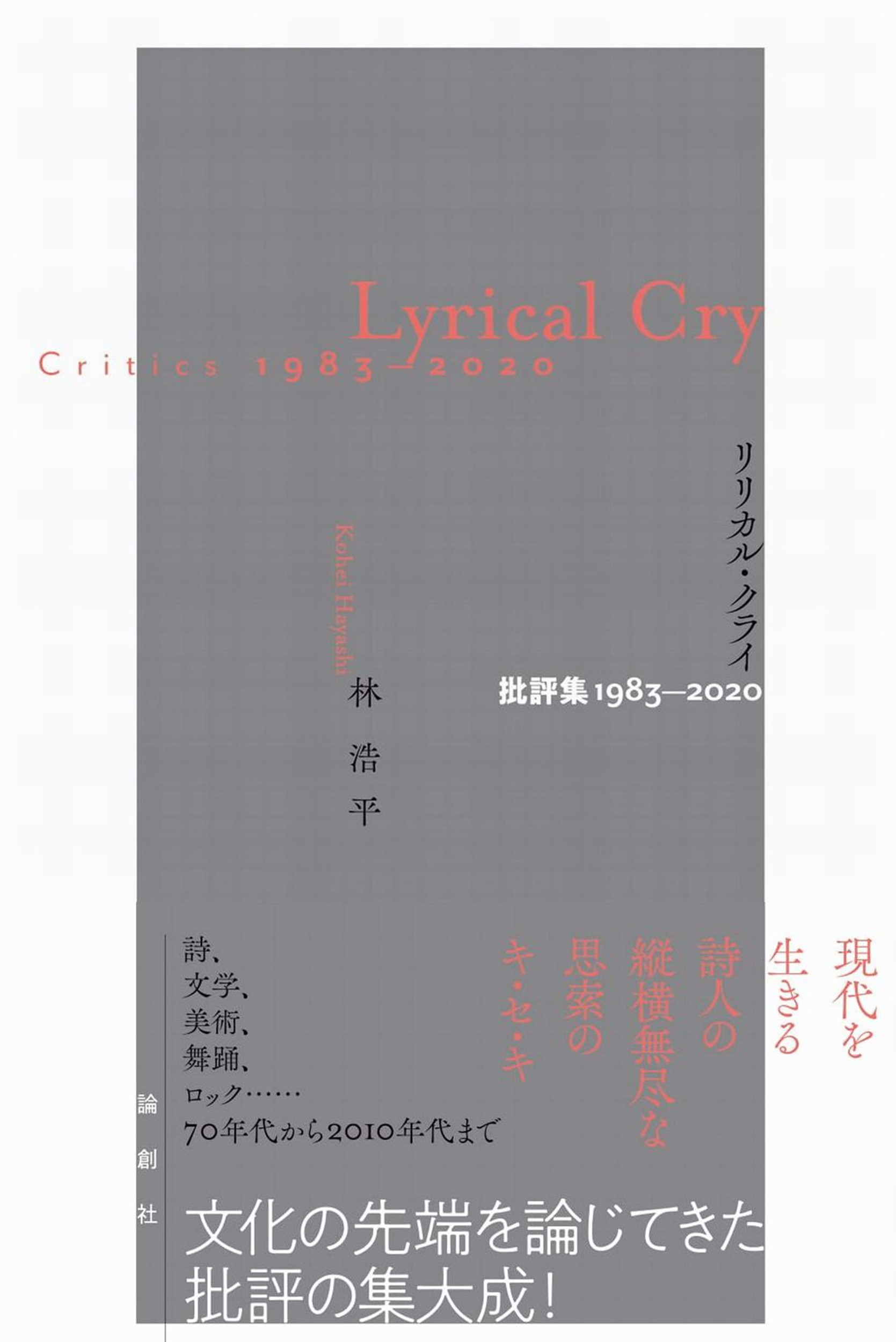 リリカル・クライ（Lyrical Cry）の商品画像