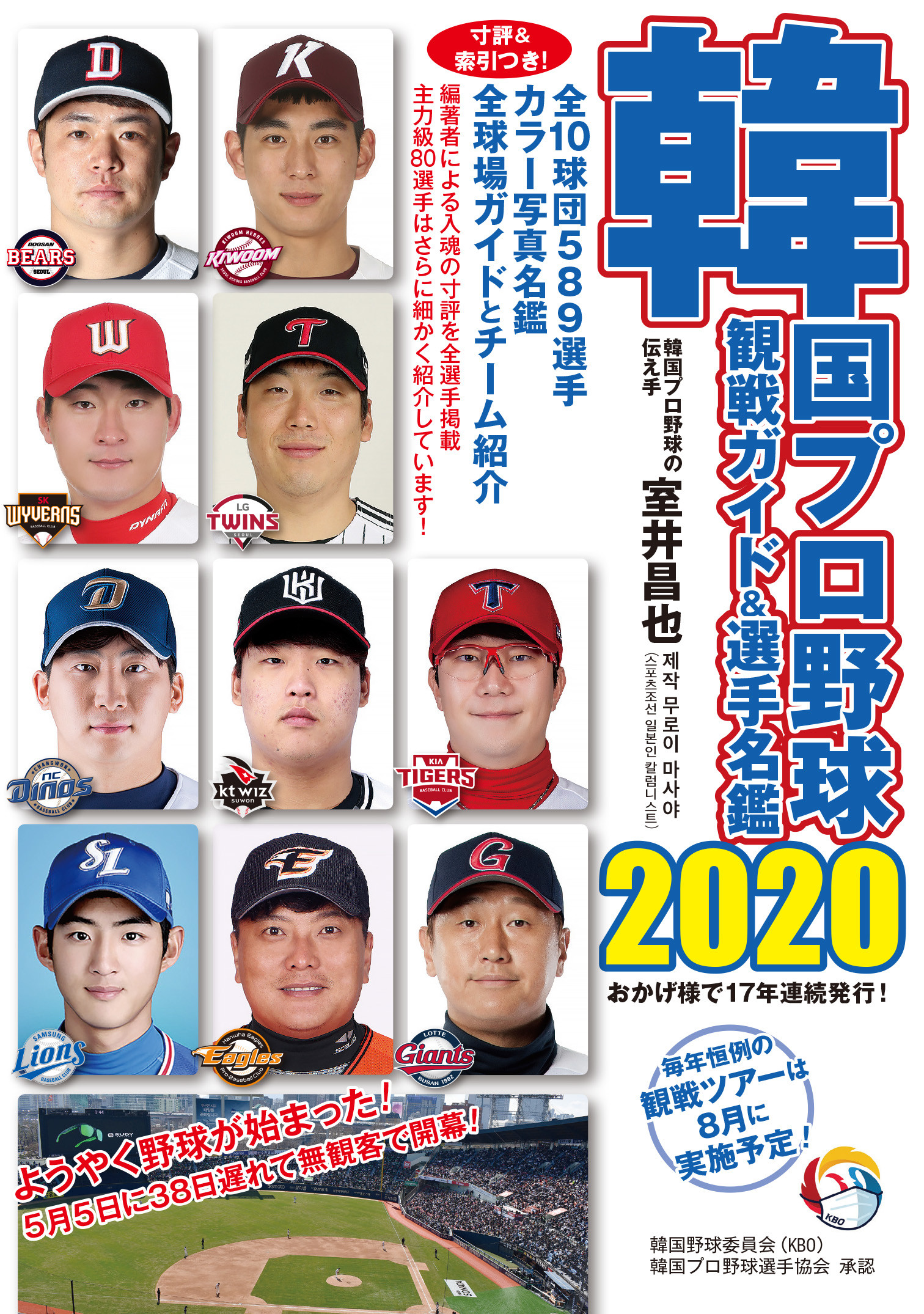 韓国プロ野球観戦ガイド＆選手名鑑　2020の商品画像