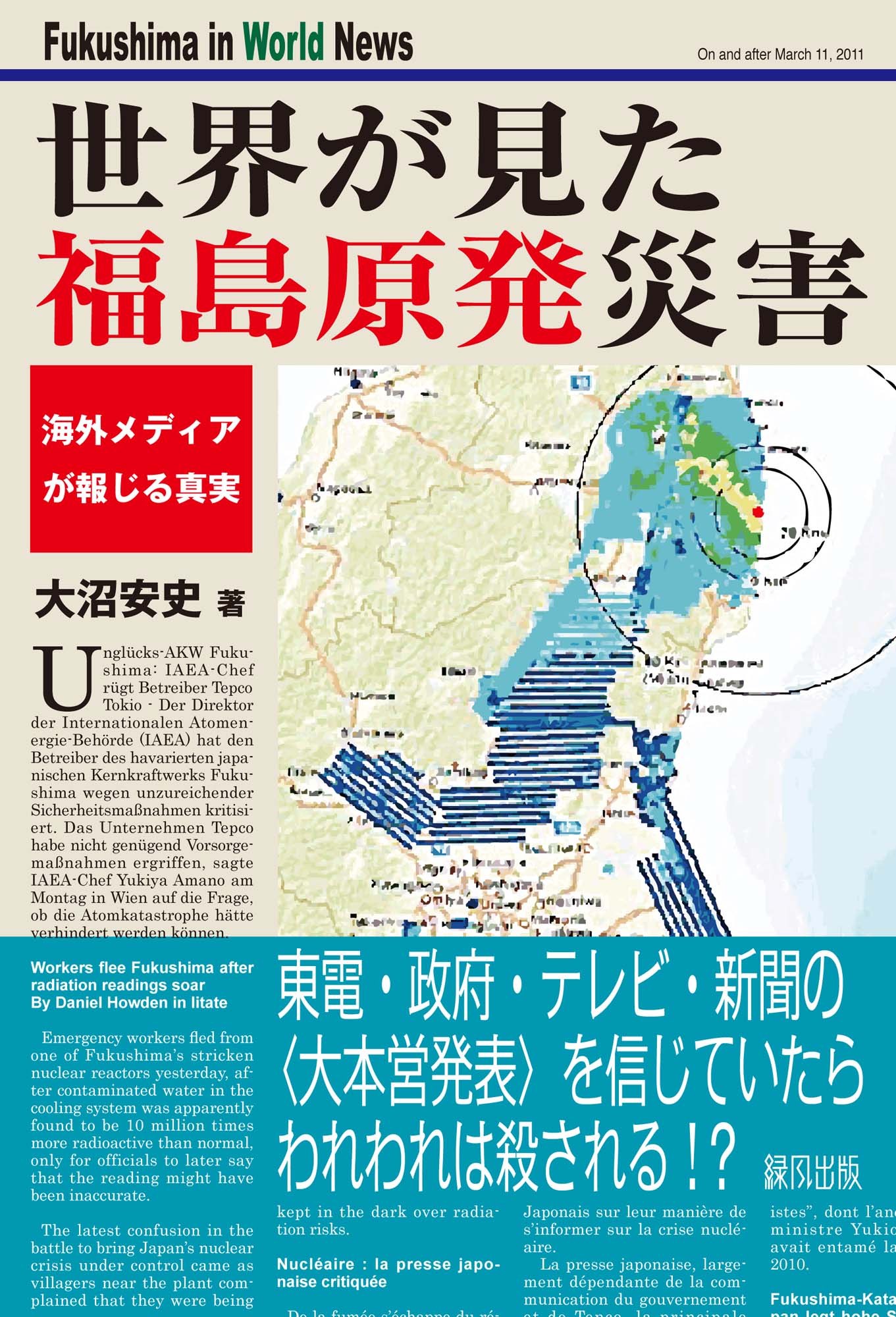世界が見た福島原発災害の商品画像