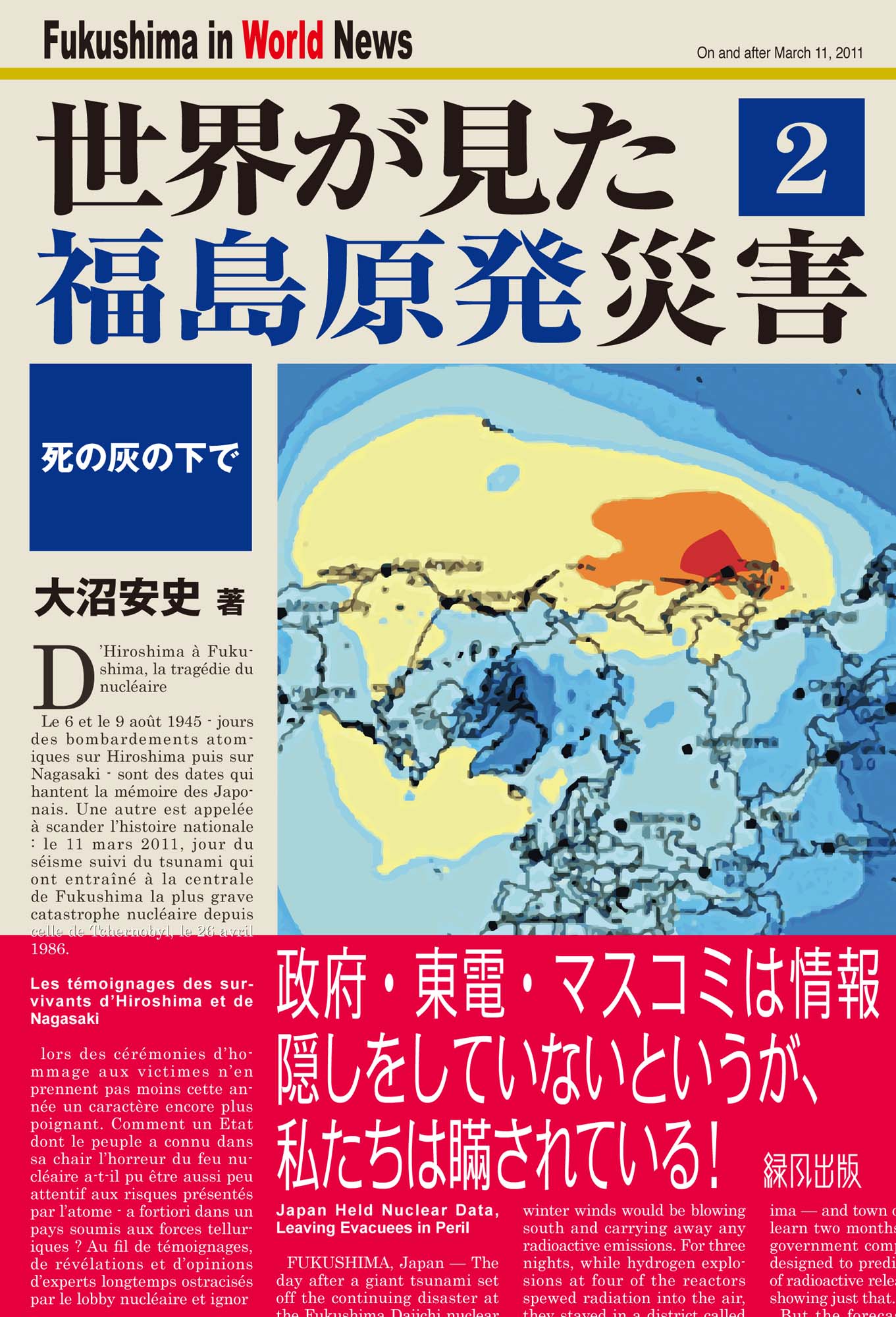 世界が見た福島原発災害 ２の商品画像