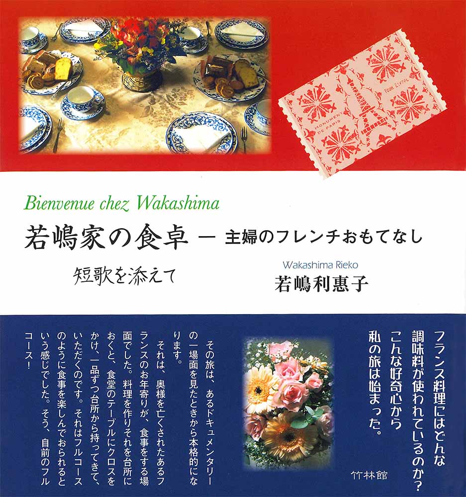 若嶋家の食卓の商品画像