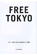 Free Tokyoの商品画像