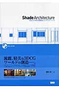 Shade Architechtureの商品画像