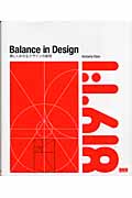 Balance in Designの商品画像