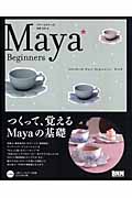 Maya★Beginnersの商品画像