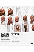 FASHION DESIGN BASICSの商品画像