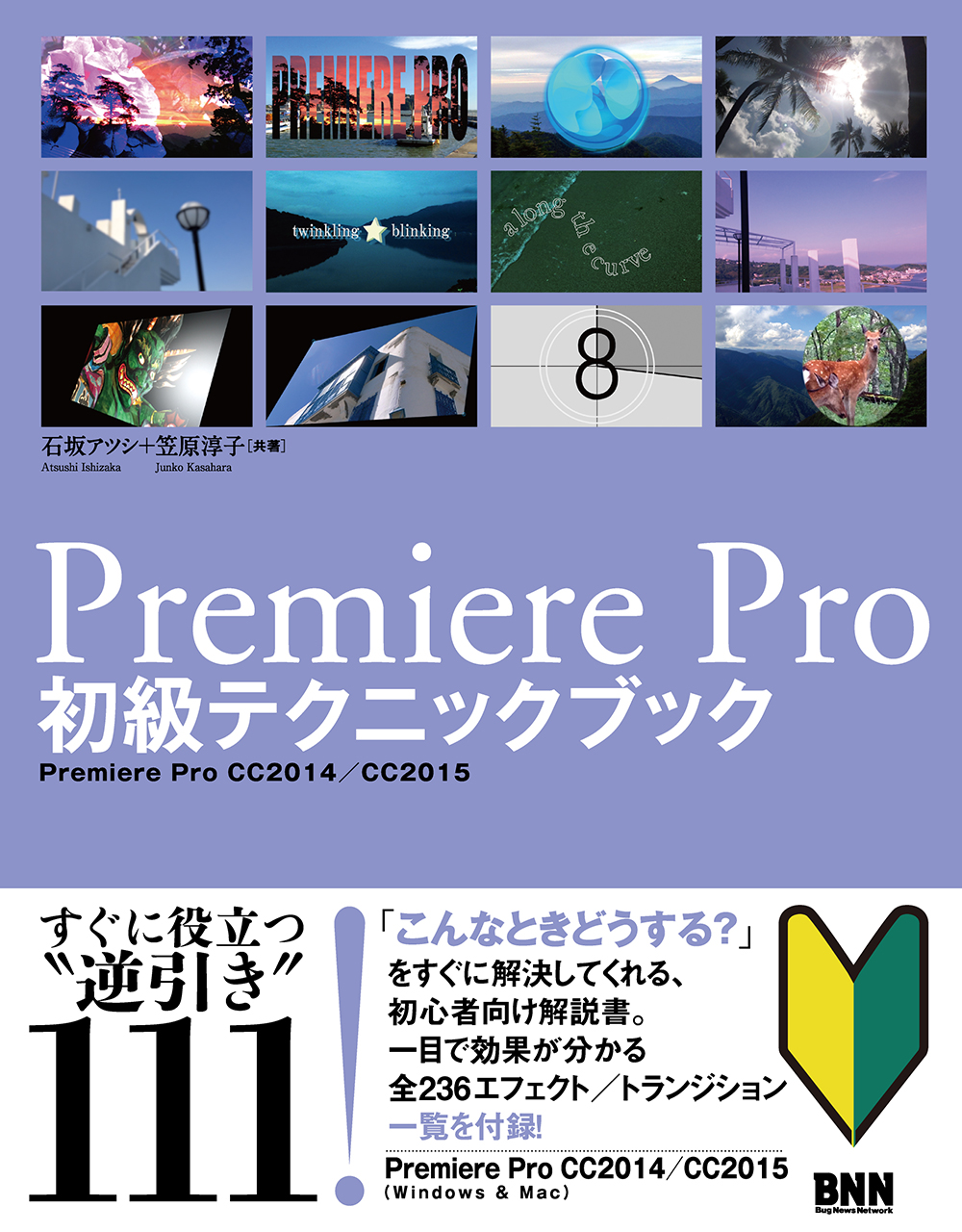 Premiere Pro　初級テクニックブックの商品画像