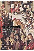 マーガレット・オブ・ヨークの「世紀」の結婚の商品画像