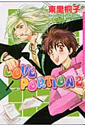 Love Portion　2の商品画像