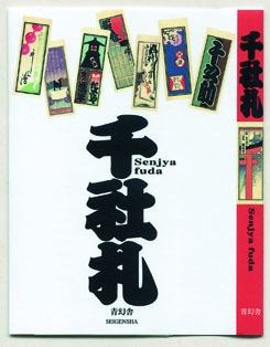 千社札の商品画像
