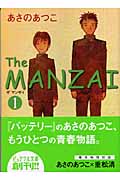 The Manzai（ザマンザイ）1の商品画像