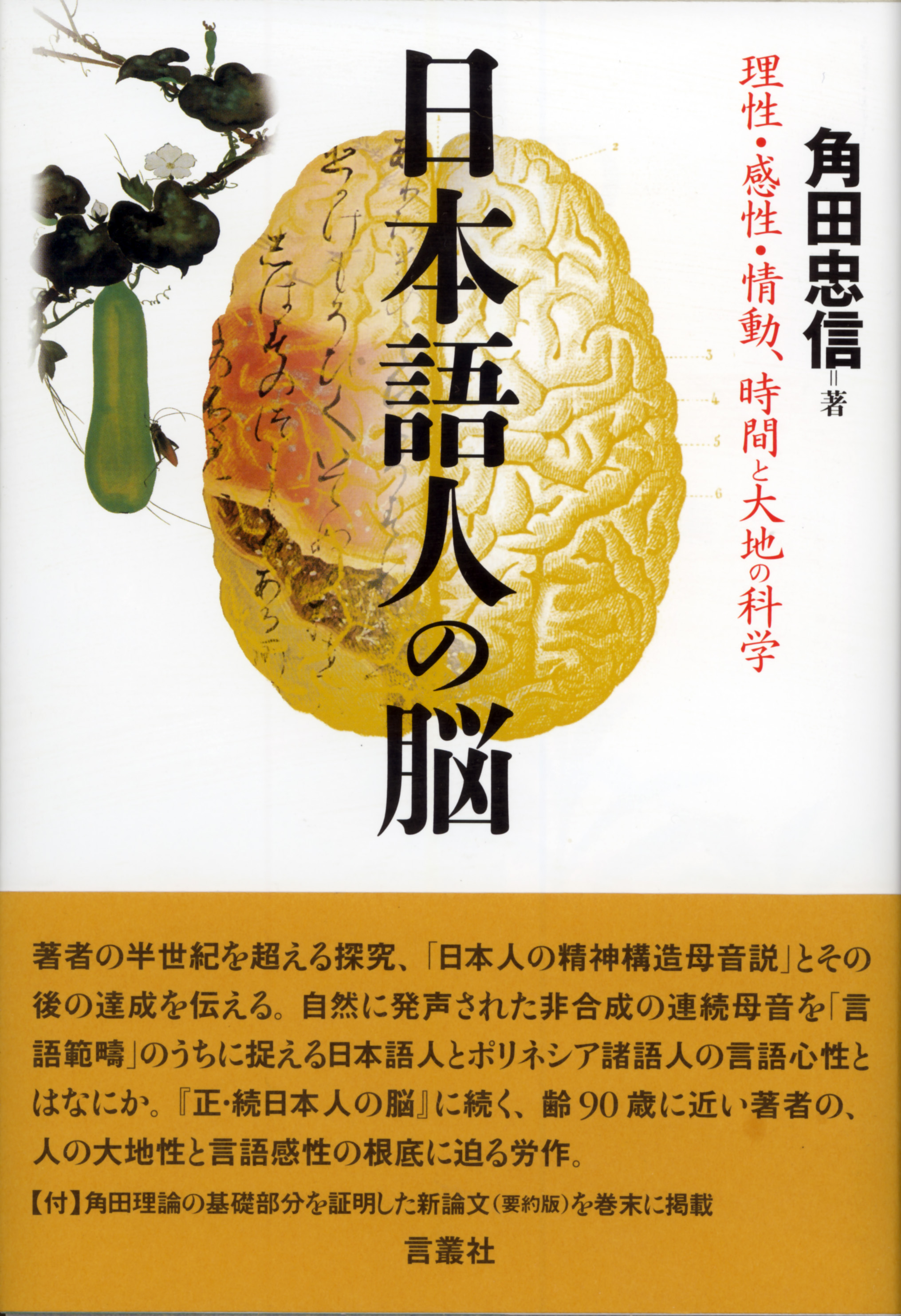 日本語人の脳の商品画像