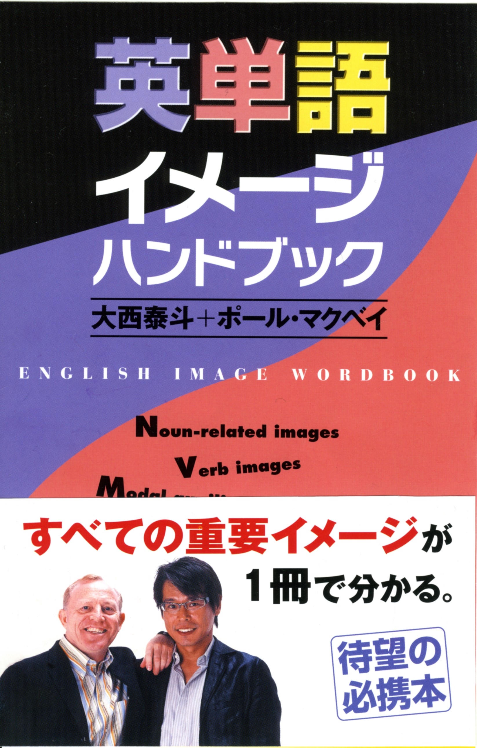 英単語イメージハンドブックの商品画像