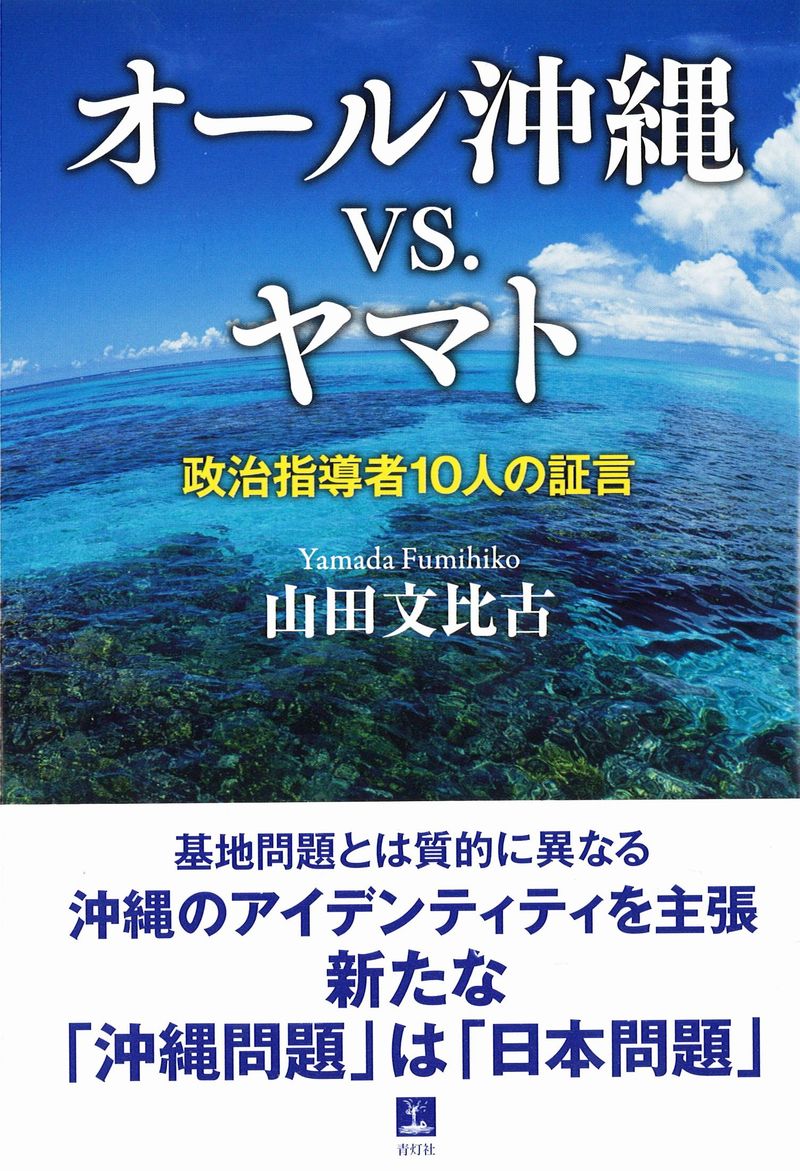 オール沖縄　vs.　ヤマトの商品画像