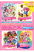別冊オトナアニメ　魔法少女マガジンの商品画像